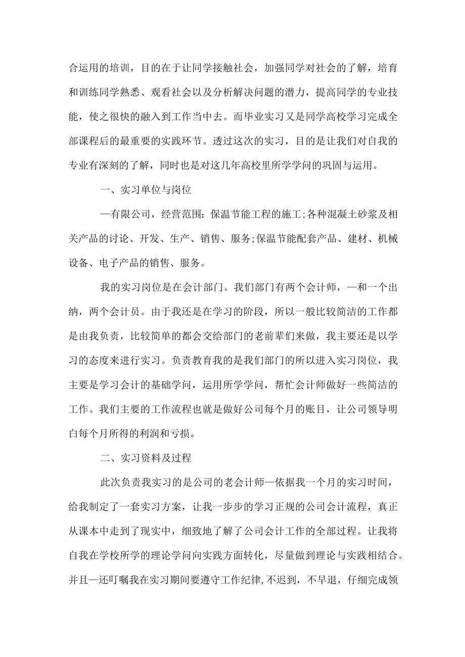 大学生财务助理实习周记优质.docx_第3页