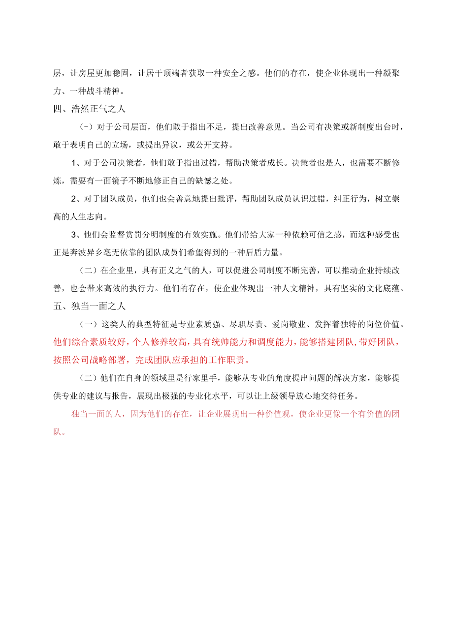 团队离不开这五种人.docx_第2页