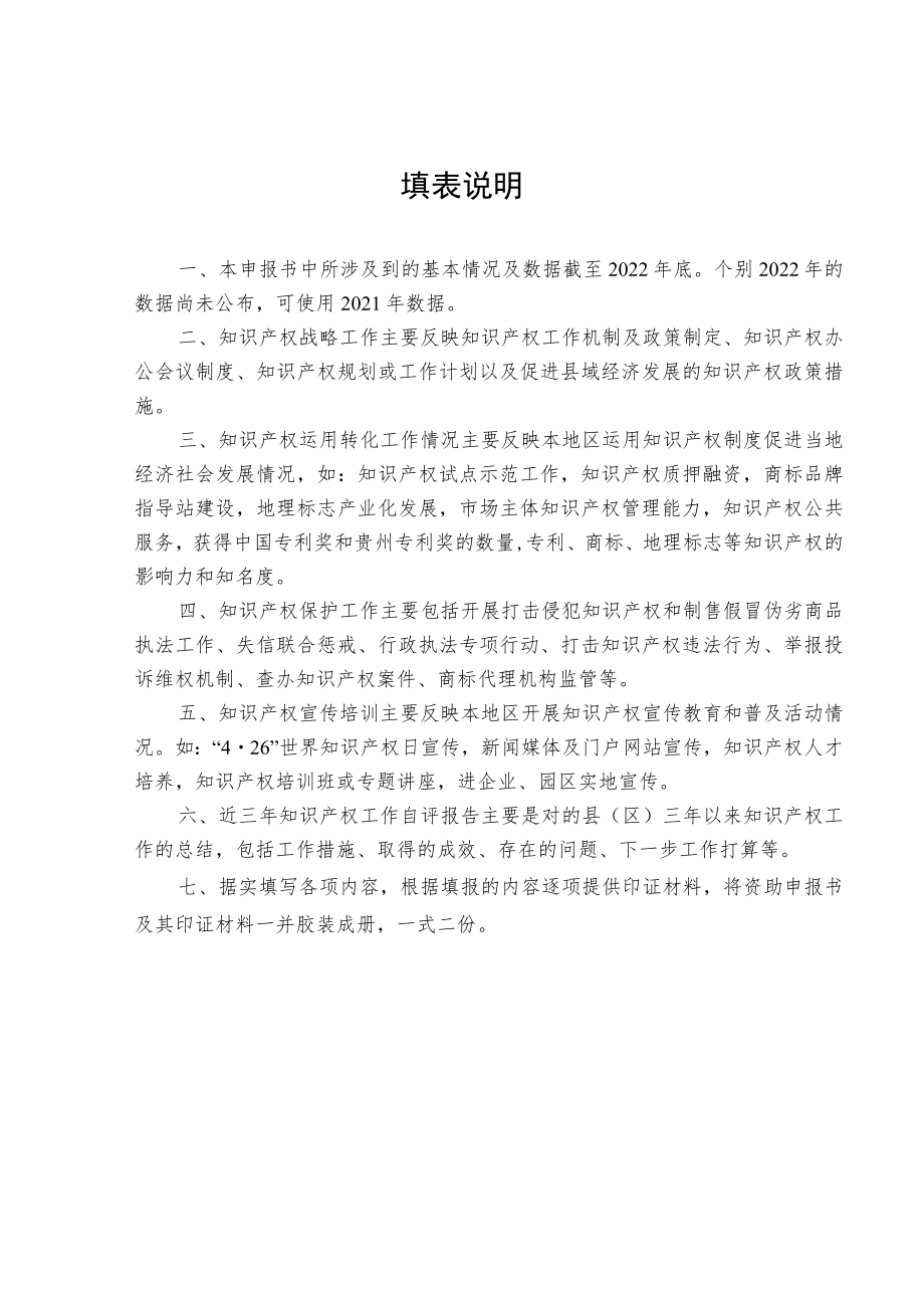 贵州省县域(园区)经济知识产权战略推进工程项目申报书.docx_第2页