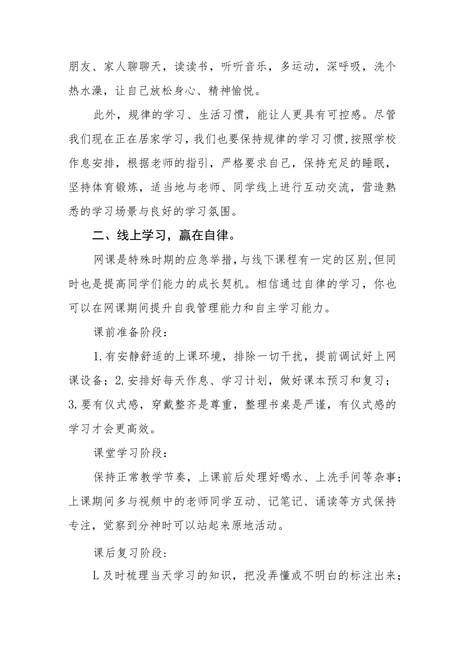 做好自己健康的第一责任人国旗下的演讲四篇.docx_第2页