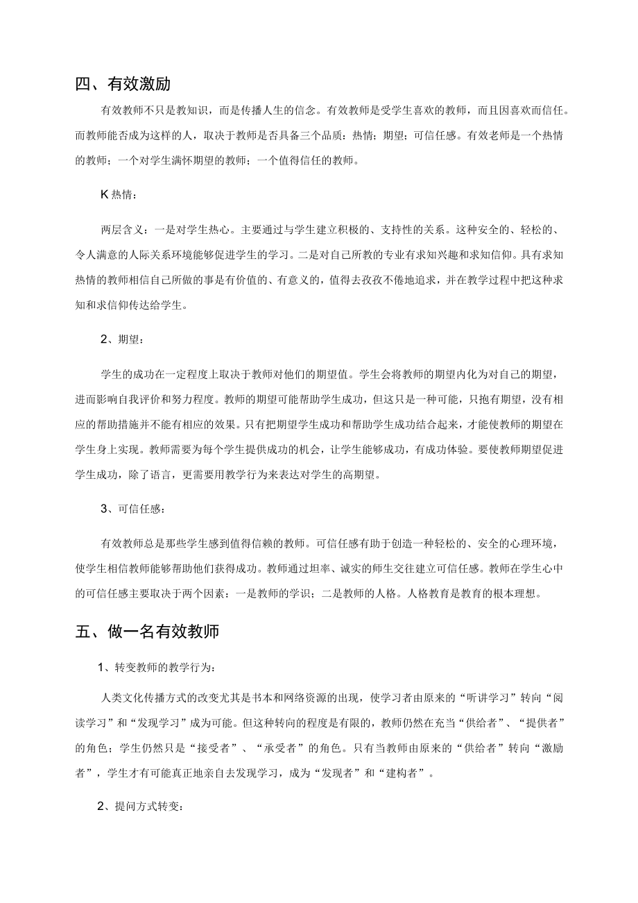 优秀教育教学论文评选大赛一等奖--课堂教学中有效的提问艺术.docx_第3页