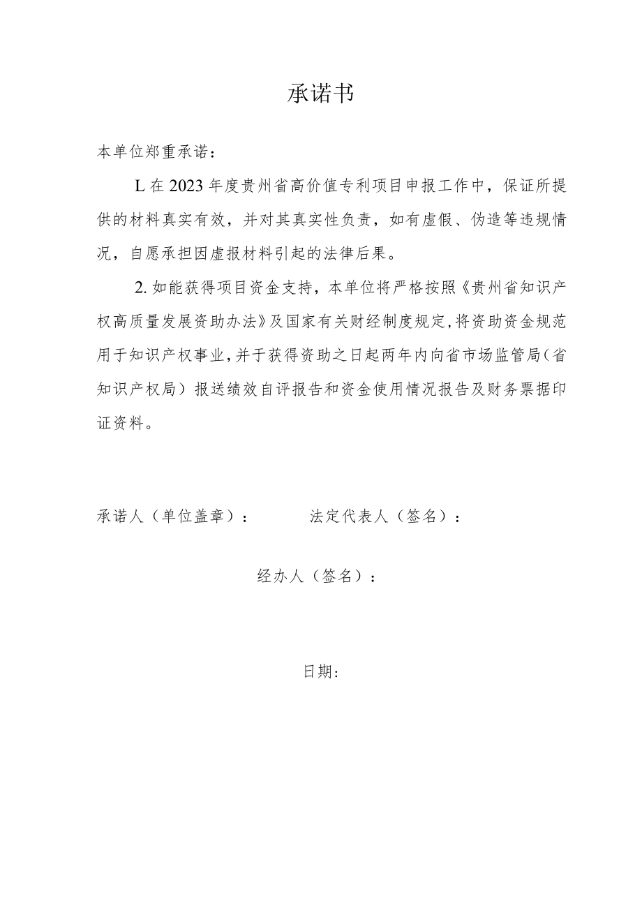 贵州省高价值核心专利项目申报书.docx_第2页