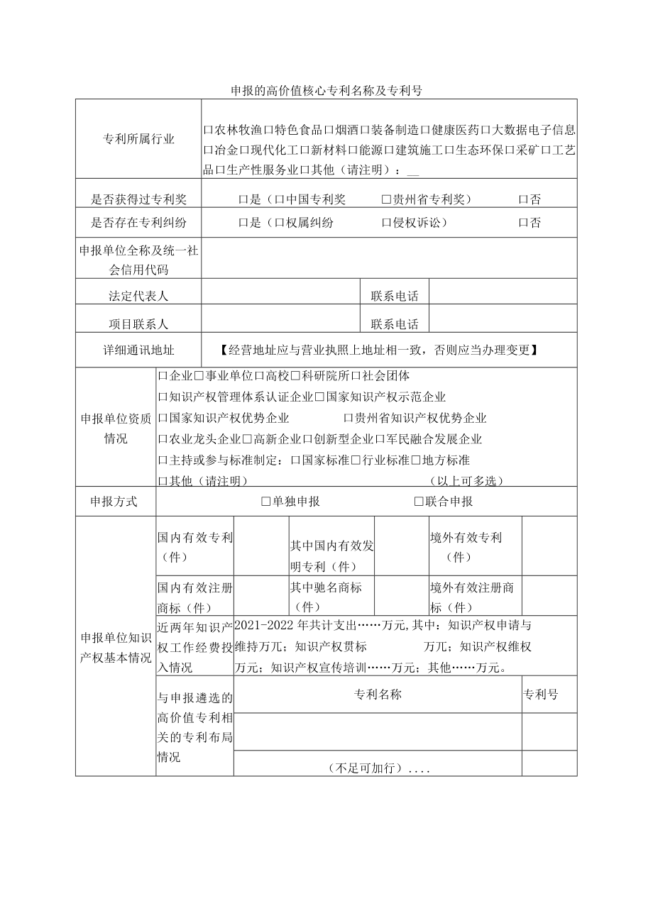 贵州省高价值核心专利项目申报书.docx_第3页