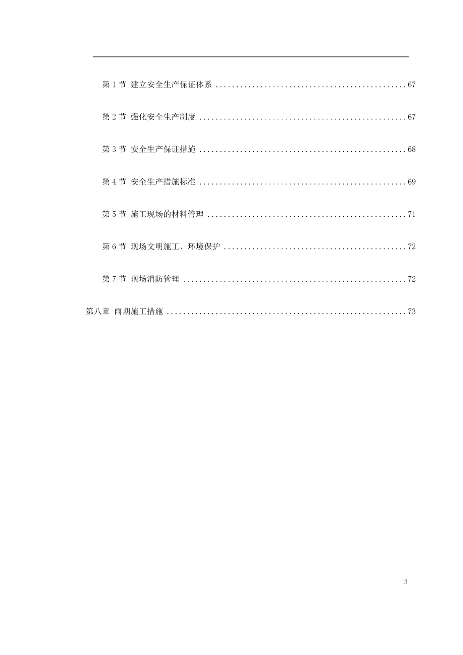 0128某住宅小区5号、6号、7号楼装修工程施工方案.docx_第3页