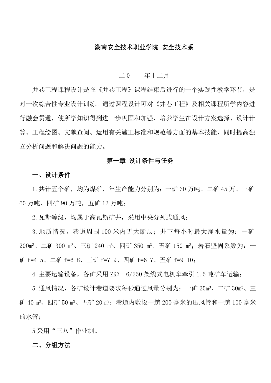 《井巷工程》课程设计必备指导书.docx_第2页