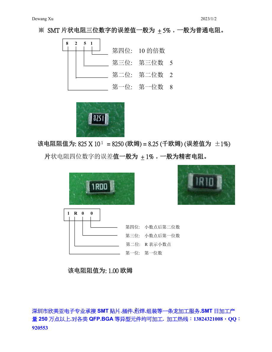 SMT贴片 SMT电子元件培训教程.docx_第2页