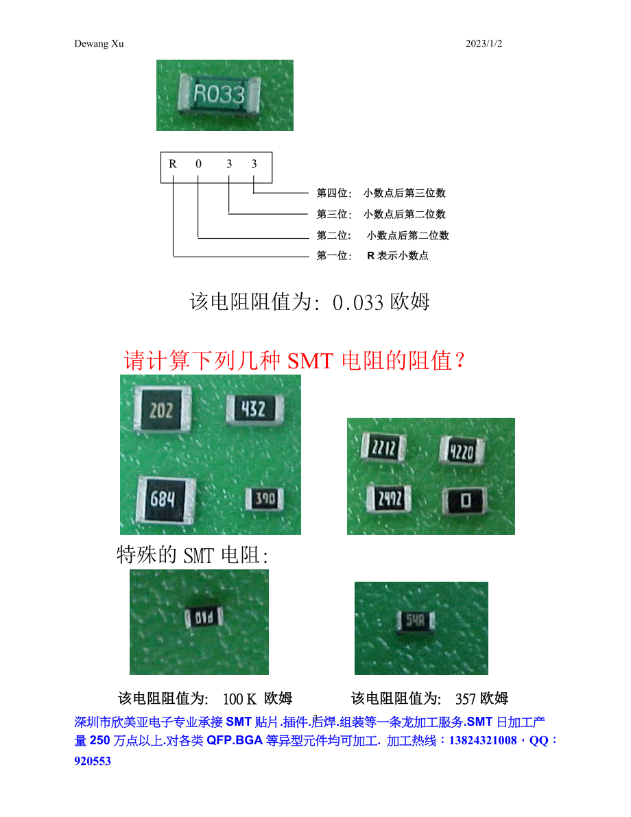 SMT贴片 SMT电子元件培训教程.docx_第3页