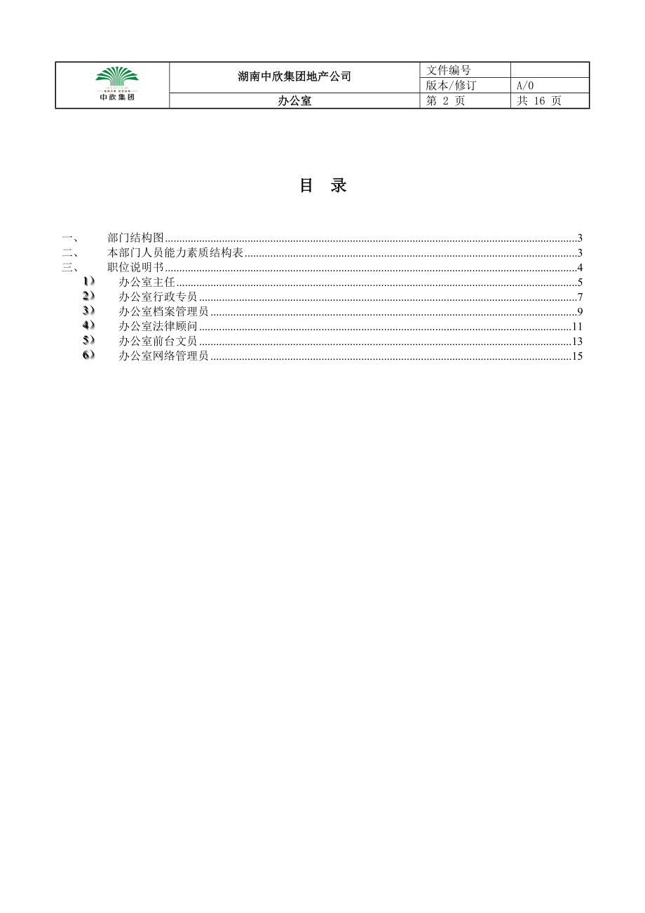 10-中欣集团地产公司办公室.docx_第2页