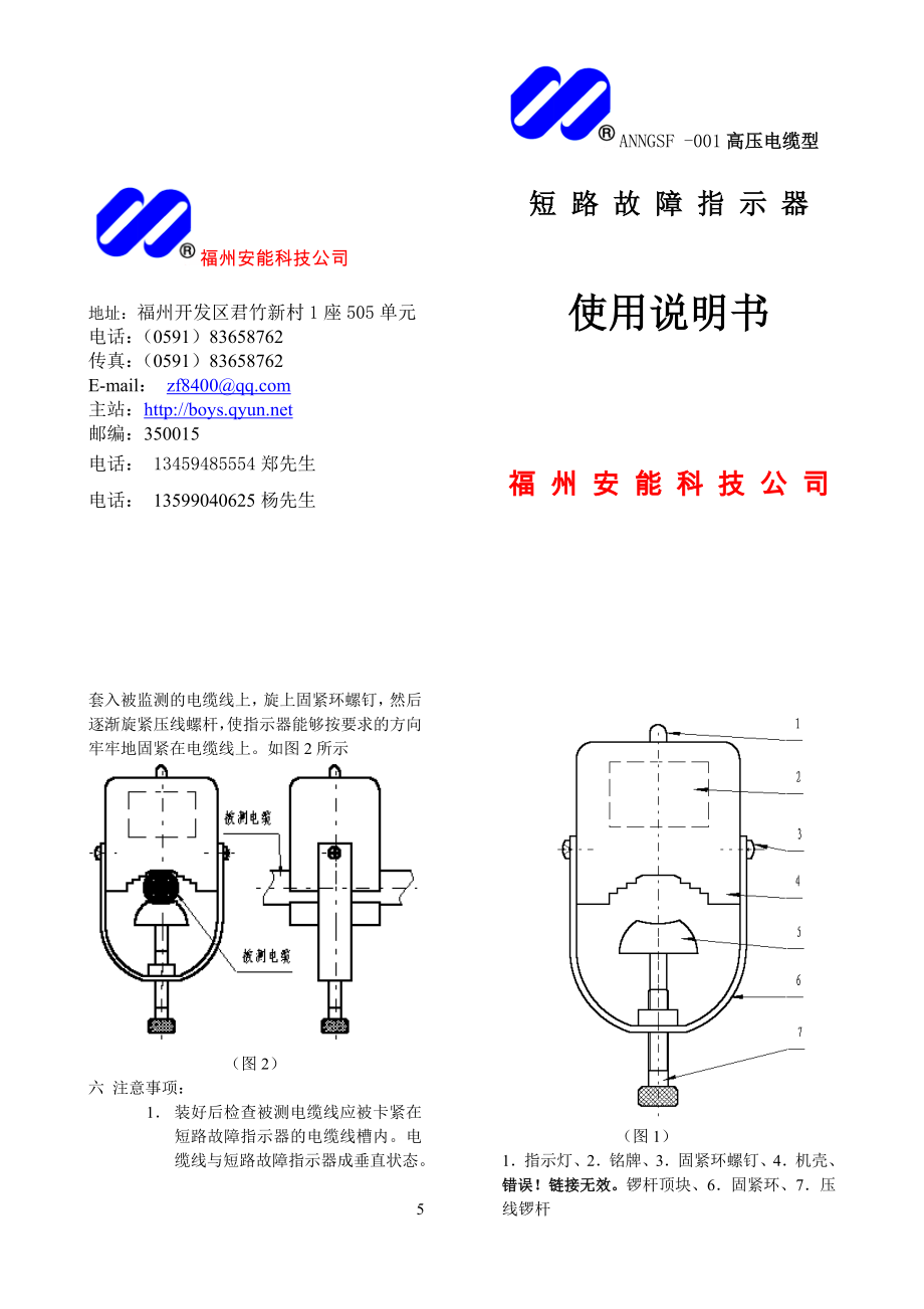 高压电缆型短路故障指示器.docx_第2页