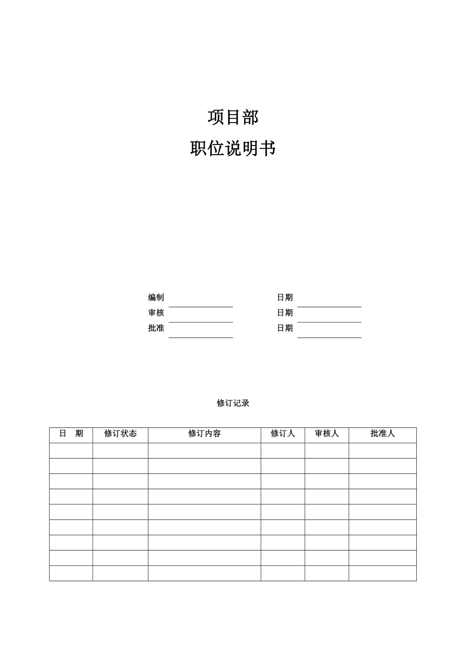 12-中欣集团地产公司项目部.docx_第1页