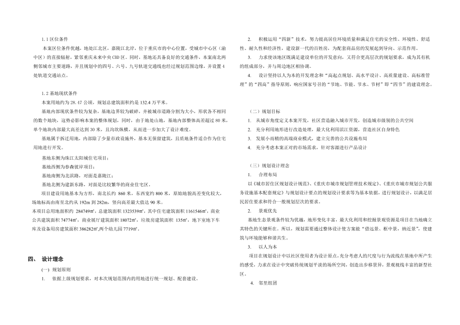 0012110228重庆金融街某汽车二厂设计说明.docx_第2页