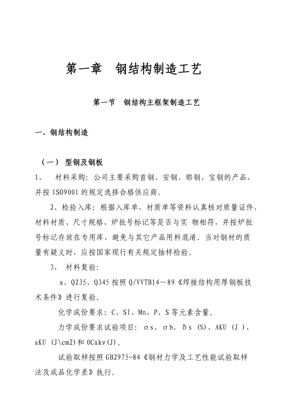 钢结构工程施工方案.docx_第2页