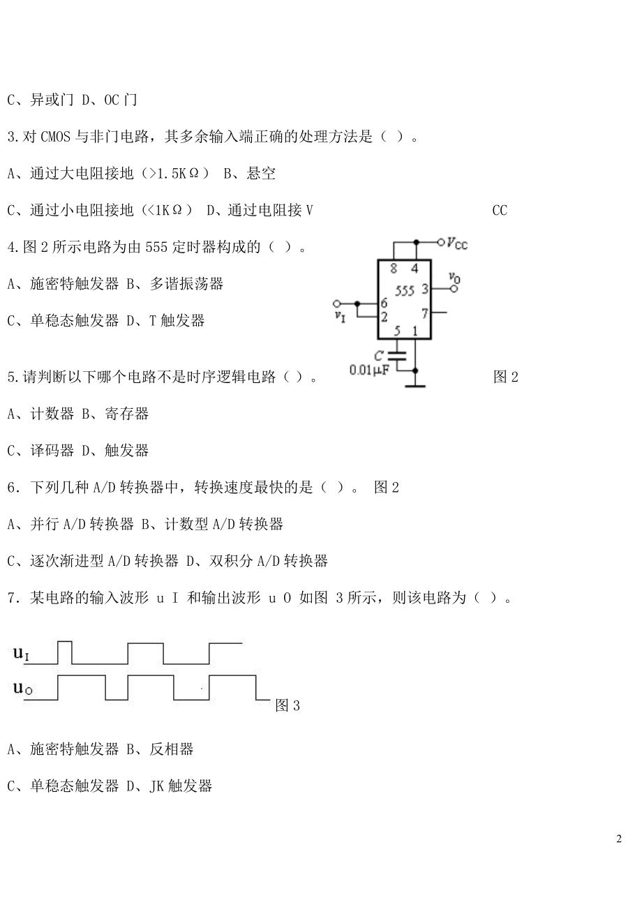 XXXX山东专升本数字电子技术突击版.docx_第2页