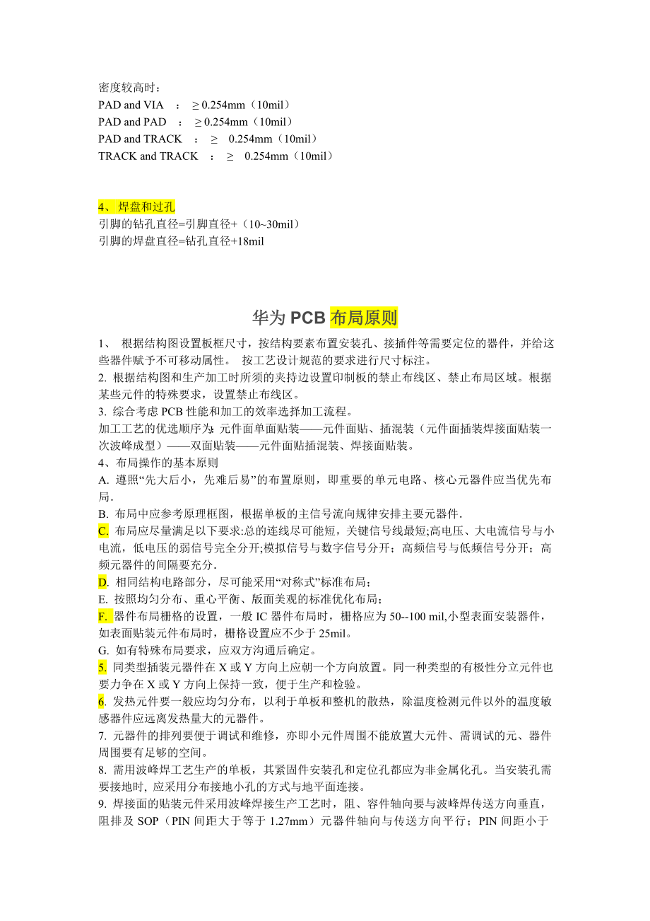 PCB板基础知识培训.docx_第3页