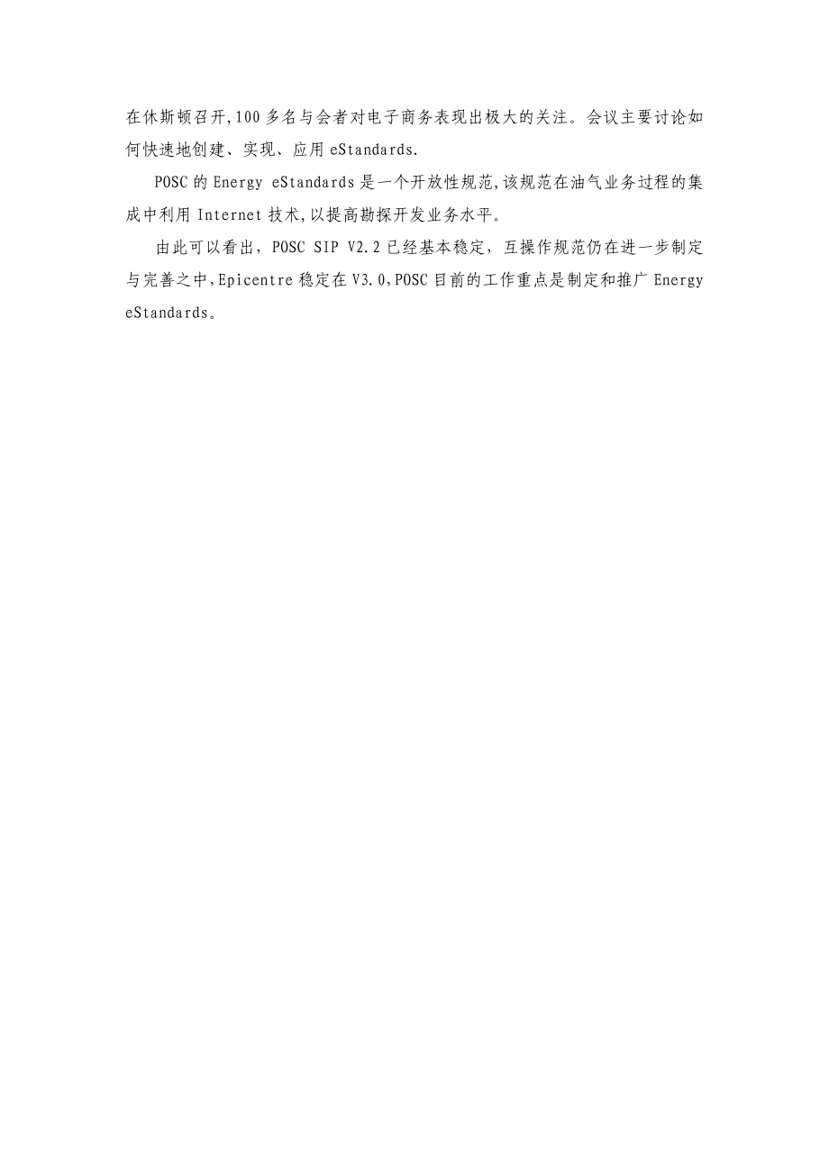 POSC能源电子标准讲座.docx_第2页