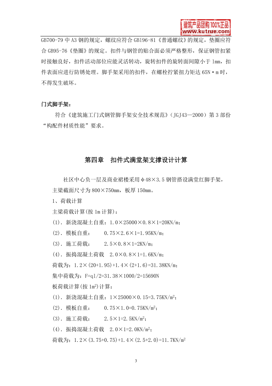 深圳某工程模板支撑体系（高支模）施工方案（扣件式满堂红脚手架、门式脚手架）.docx_第3页