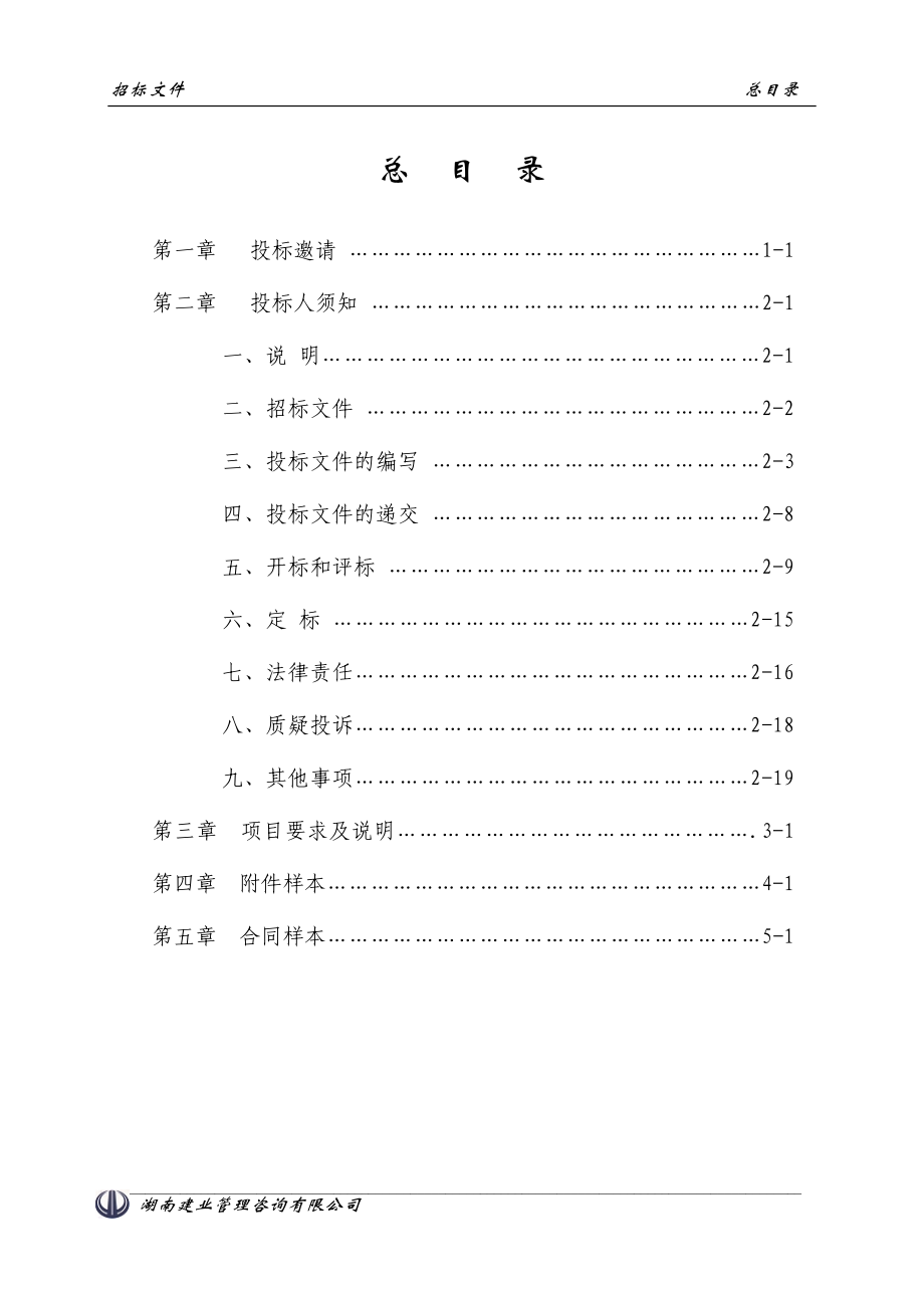 餐饮服务招标文件(DOC37页).doc_第3页