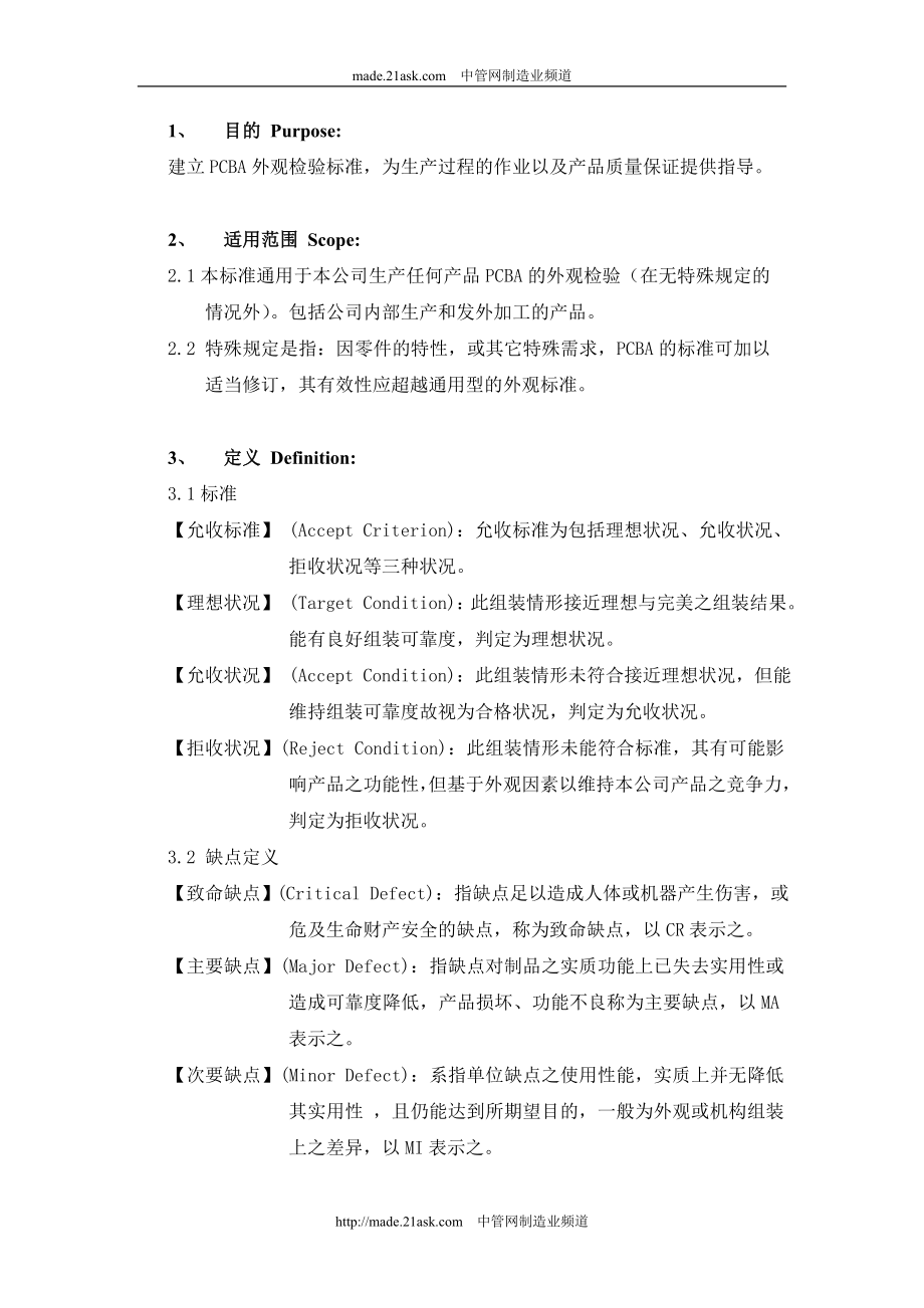 PCBA外观检验标准.docx_第2页