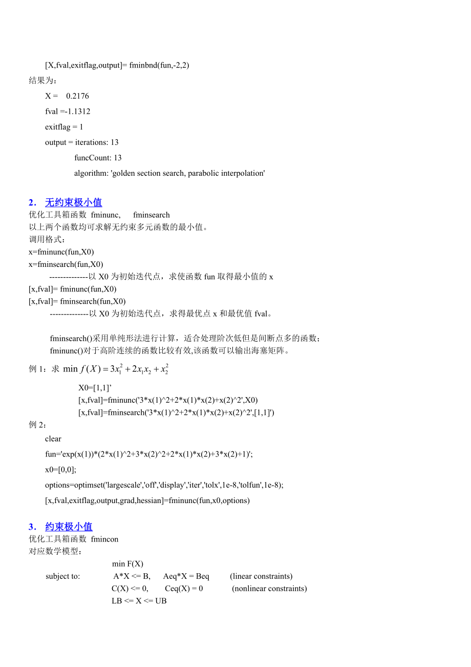 Matlab优化工具箱函数简介.docx_第2页