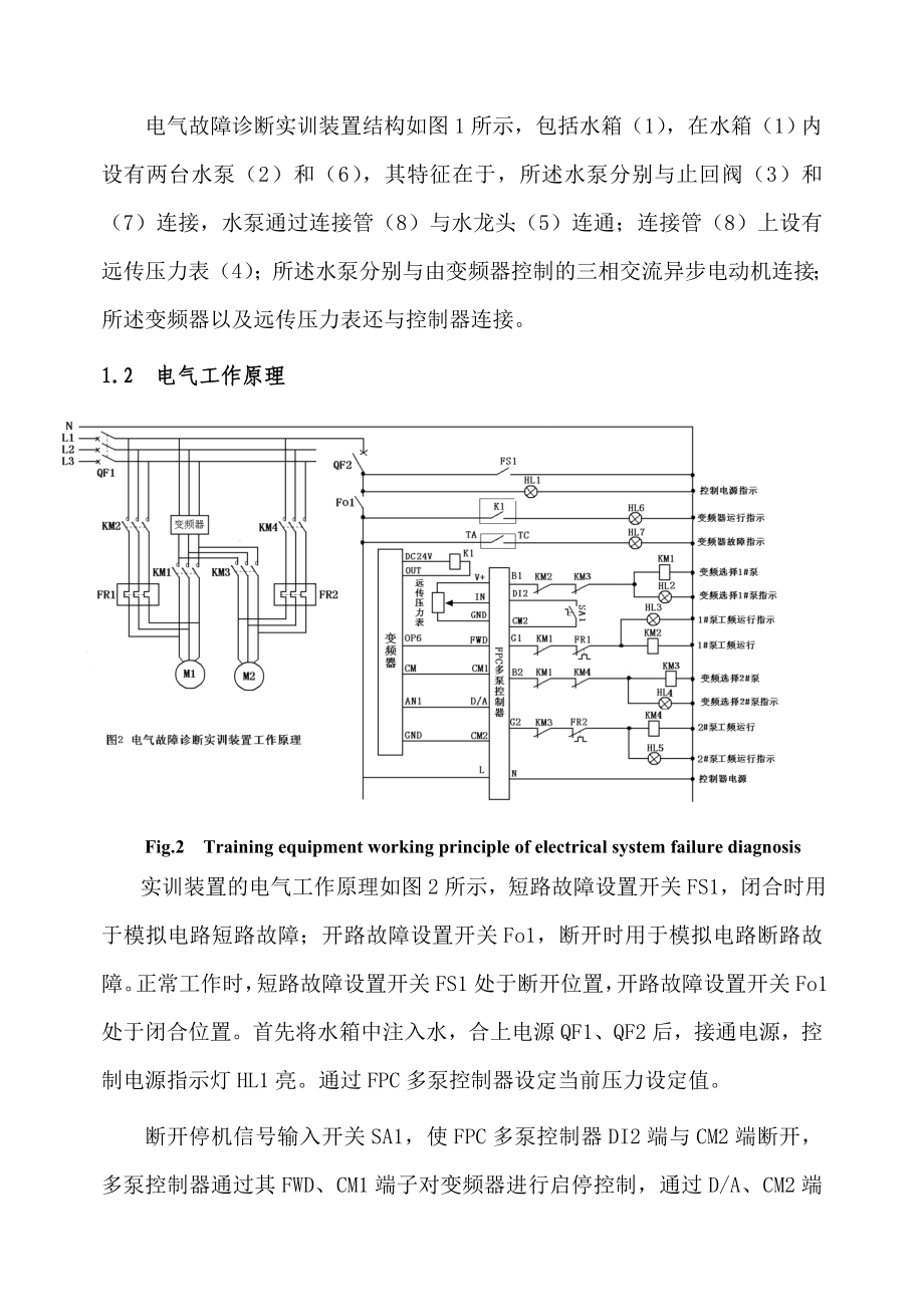730-1_论文-电气故障诊断实训装置研制.docx_第3页
