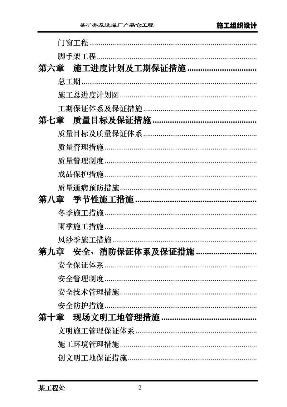 选煤厂筒仓施工组织设计（直径22m滑模施工）(DOC64页).doc_第2页