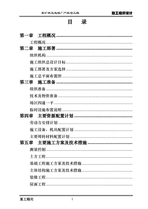 选煤厂筒仓施工组织设计（直径22m滑模施工）(DOC64页).doc