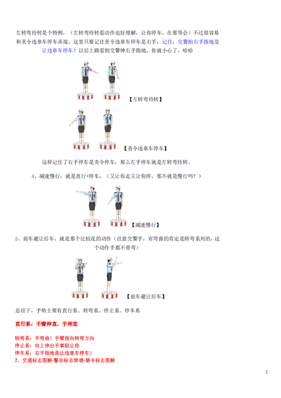 X年全国最新最全交通标志大全-交警手势大全-交通标.docx_第2页