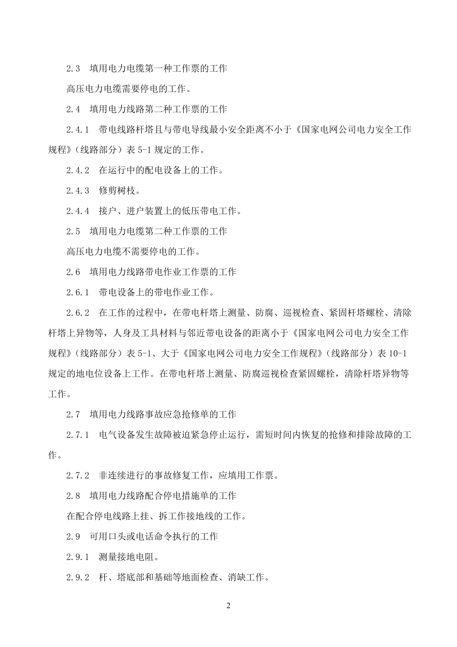 4宜昌供电公司电气工作票线路部分.docx_第2页