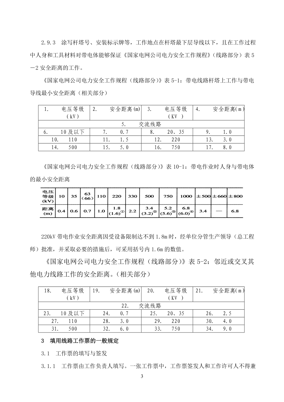 4宜昌供电公司电气工作票线路部分.docx_第3页