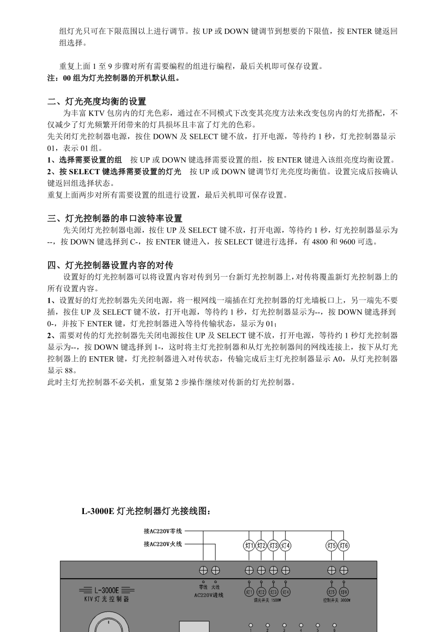 L3000E灯光控制器使用说明-广州铂锐电子有限公司-.docx_第2页