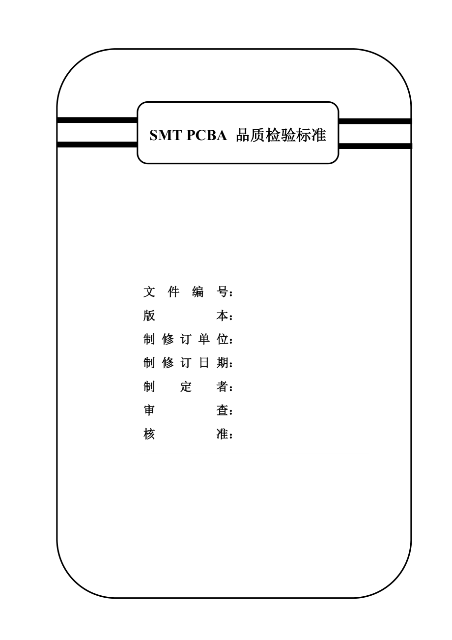 SMTPCBA品质检验标准.docx_第1页