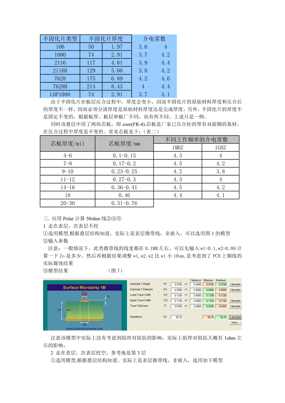 PCB阻抗计算(doc 10页).docx_第3页