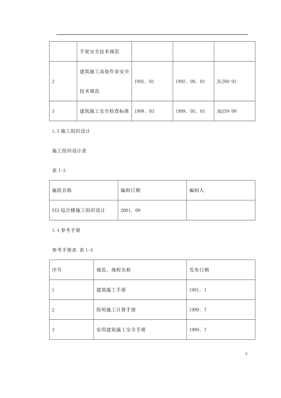 0146海淀区商业综合楼工程脚手架设计施工方案.docx_第3页