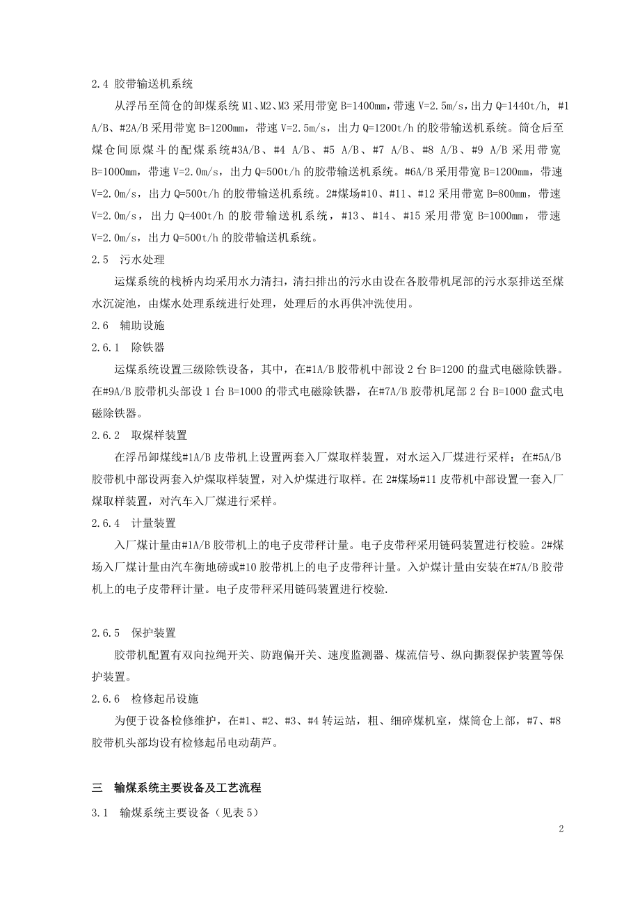 输煤除灰培训内容.docx_第2页