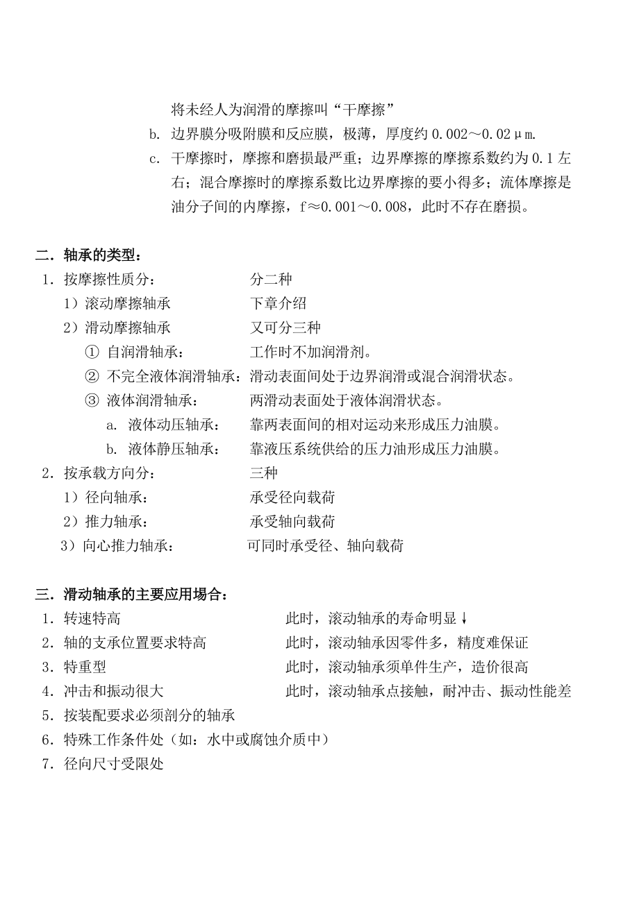 《机械设计》讲义之滑动轴承.docx_第2页