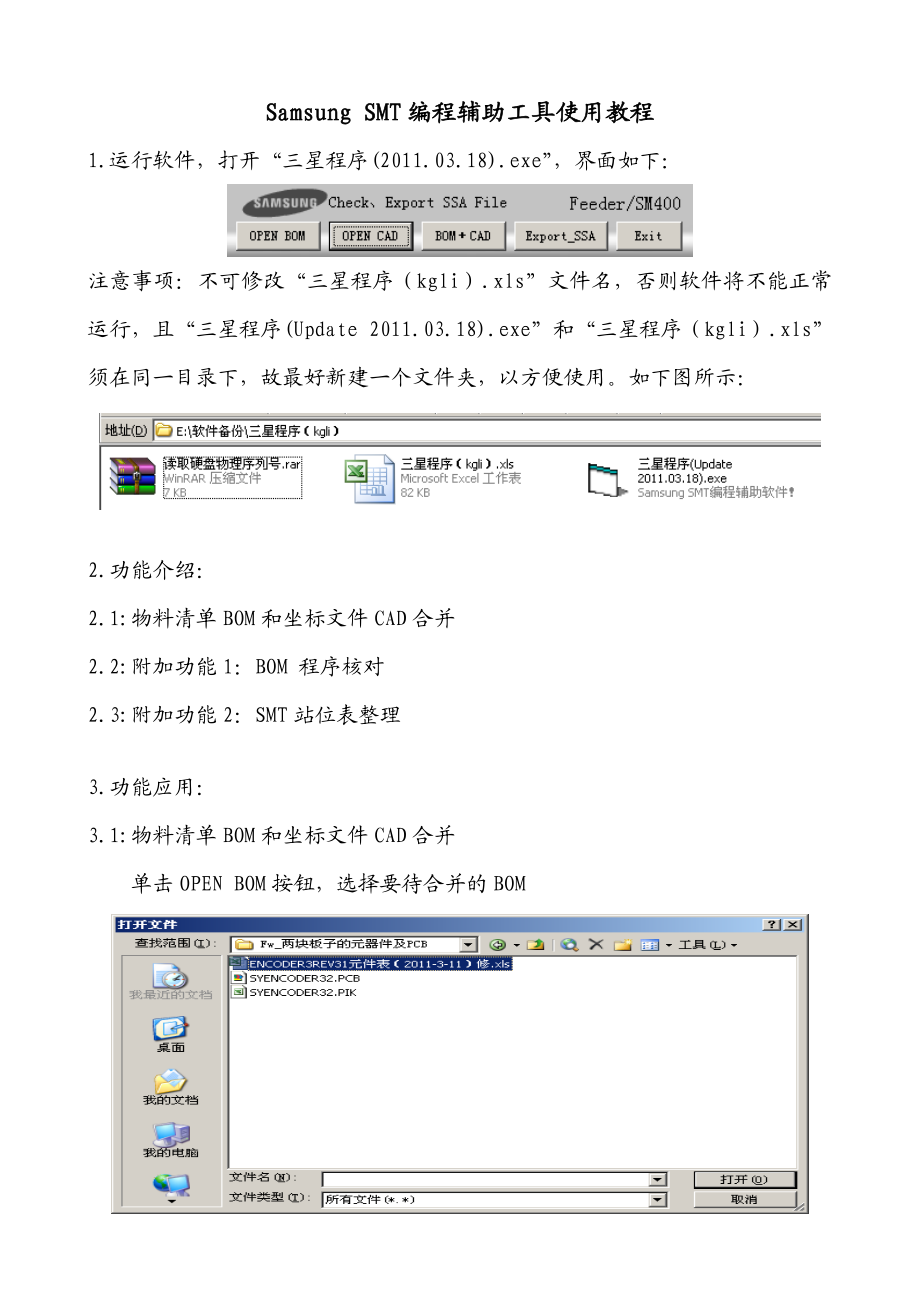 Samsung SMT编程辅助工具使用教程.docx_第1页