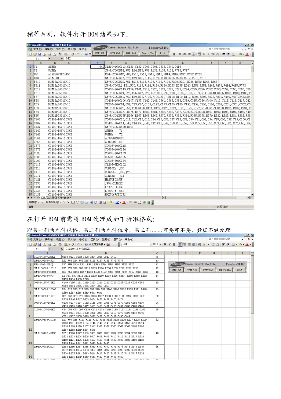 Samsung SMT编程辅助工具使用教程.docx_第2页
