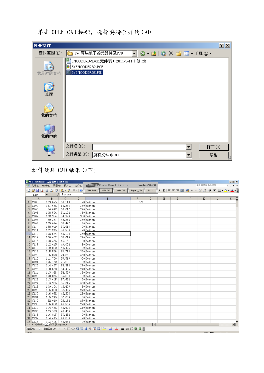 Samsung SMT编程辅助工具使用教程.docx_第3页