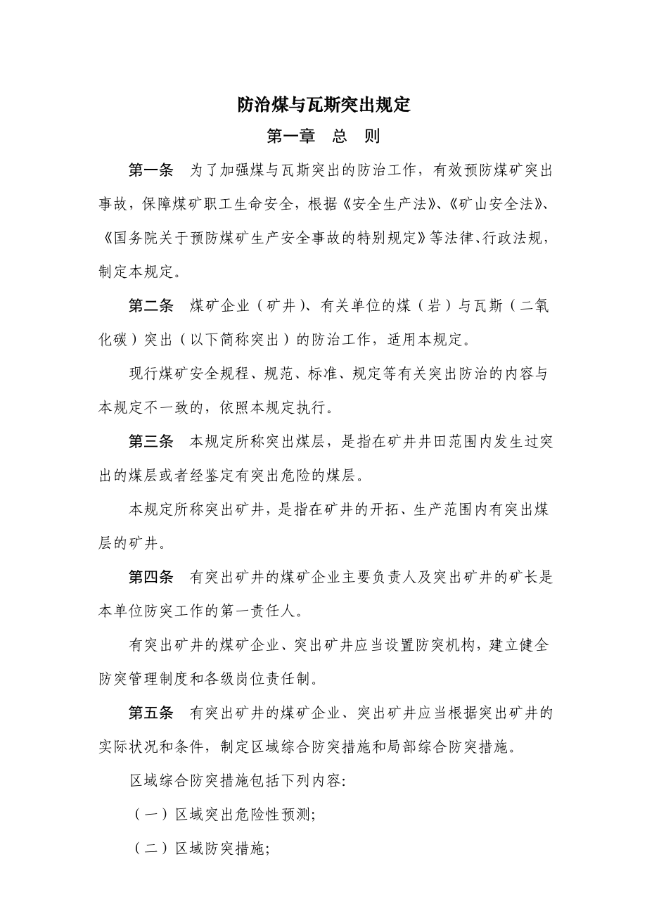 防治煤与瓦斯突出规定--zhangdazhen.docx_第2页
