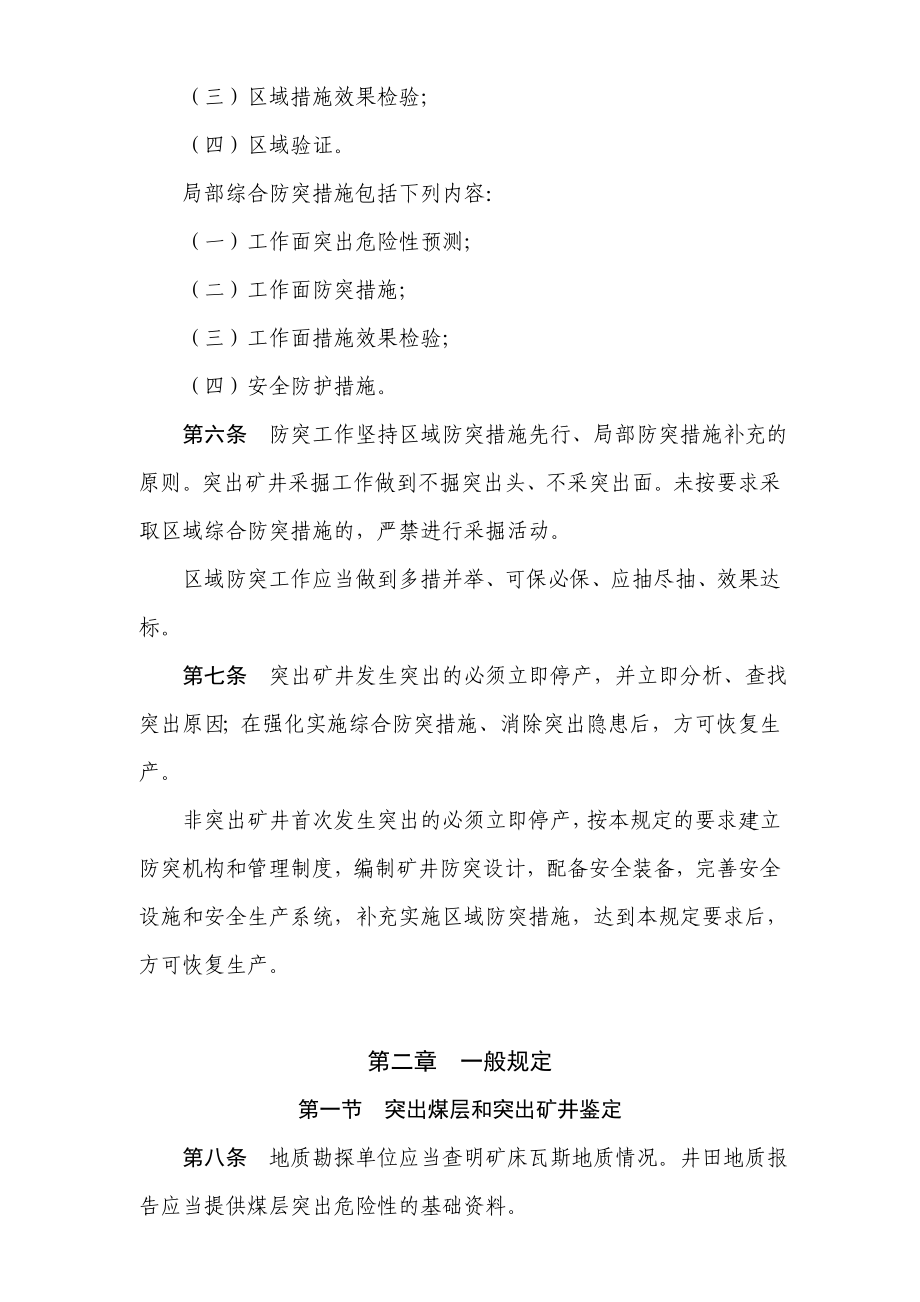 防治煤与瓦斯突出规定--zhangdazhen.docx_第3页