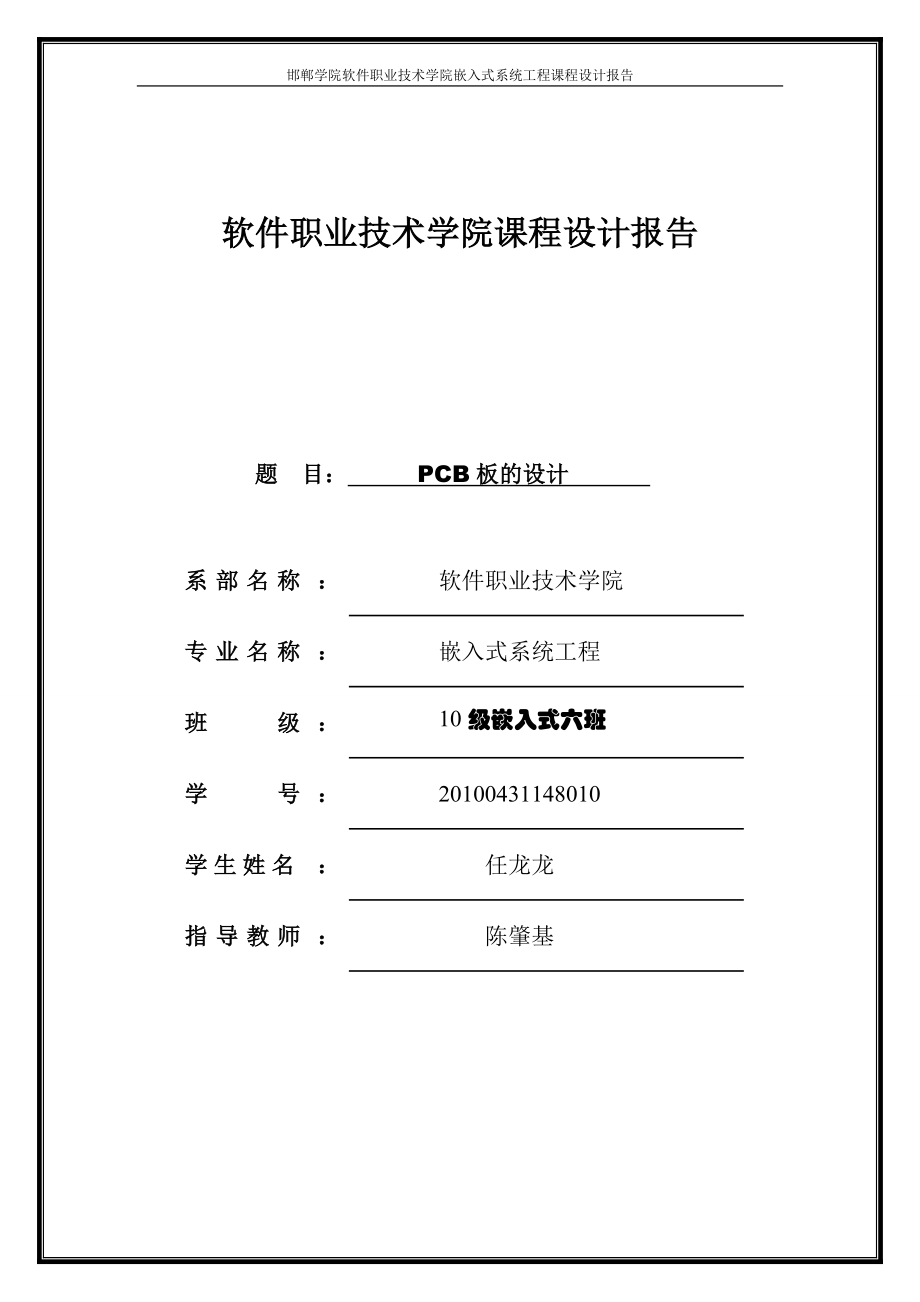 PCB设计报告任龙龙.docx_第1页