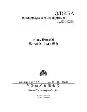 PCBA检验标准__第一部分SMT焊点(华为).docx