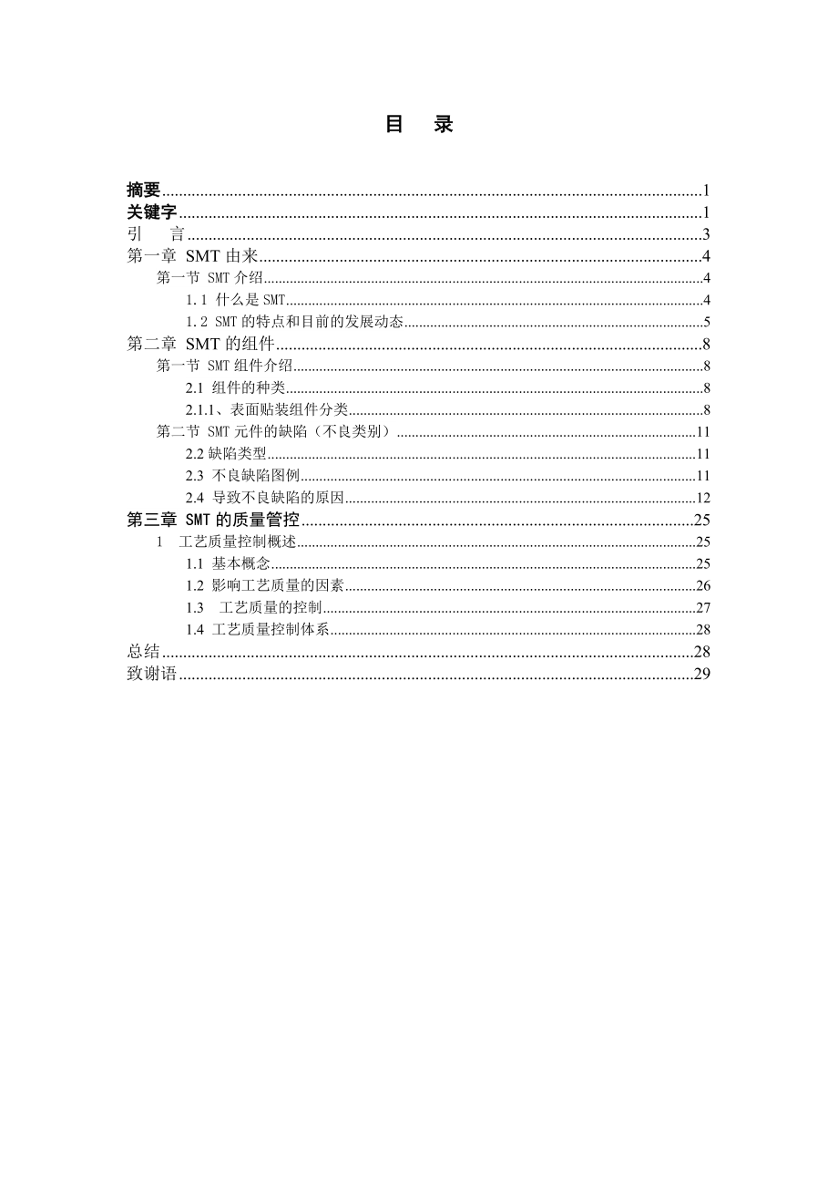 SMT生产的质量管控与管理.docx_第3页