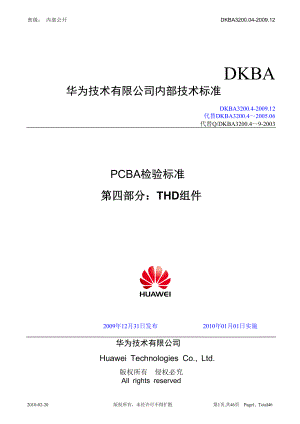 PCBA检验标准第四部分THD组件.docx