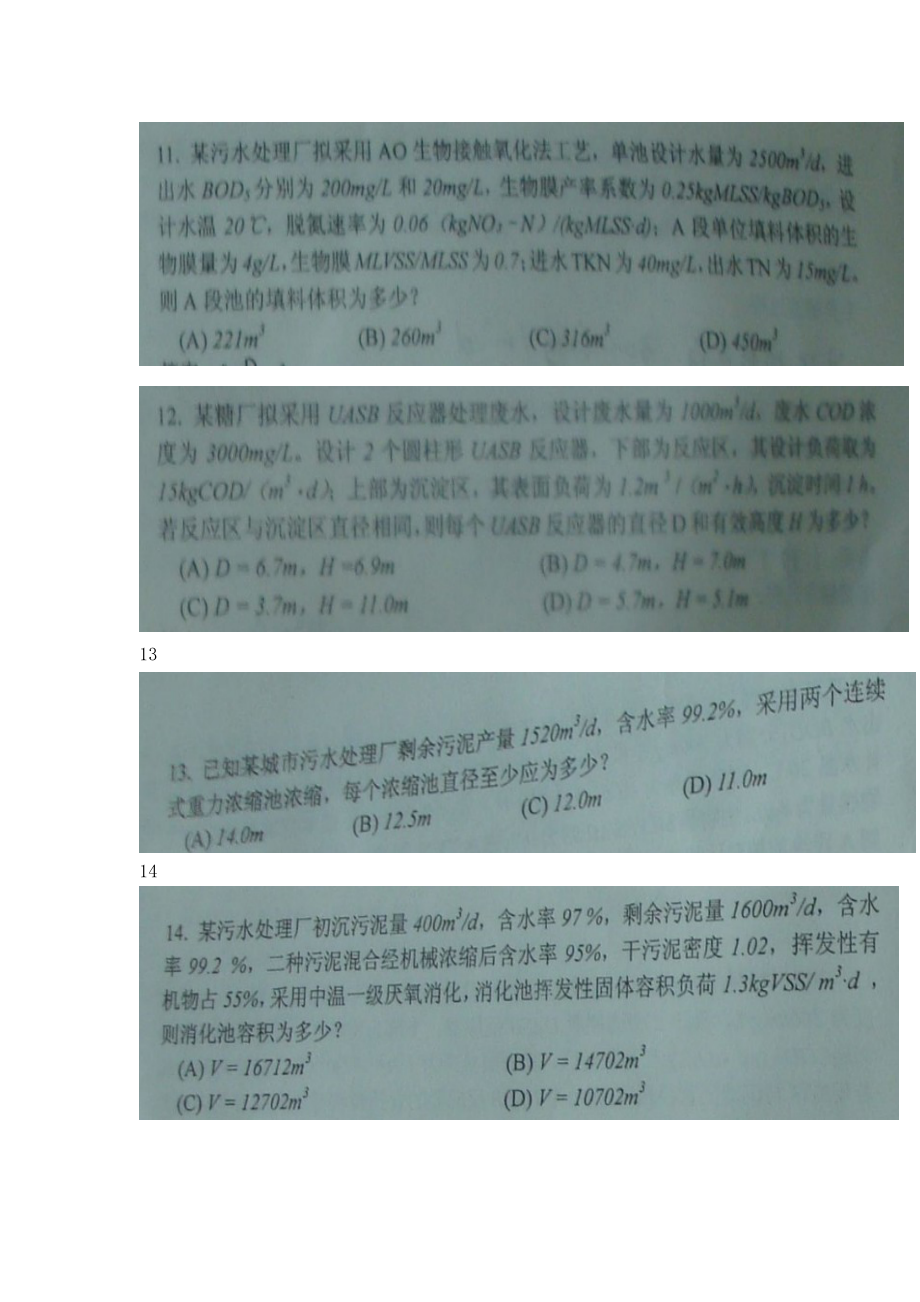 XXXX给排水注册专业考试考试真题-上午案例.docx_第3页