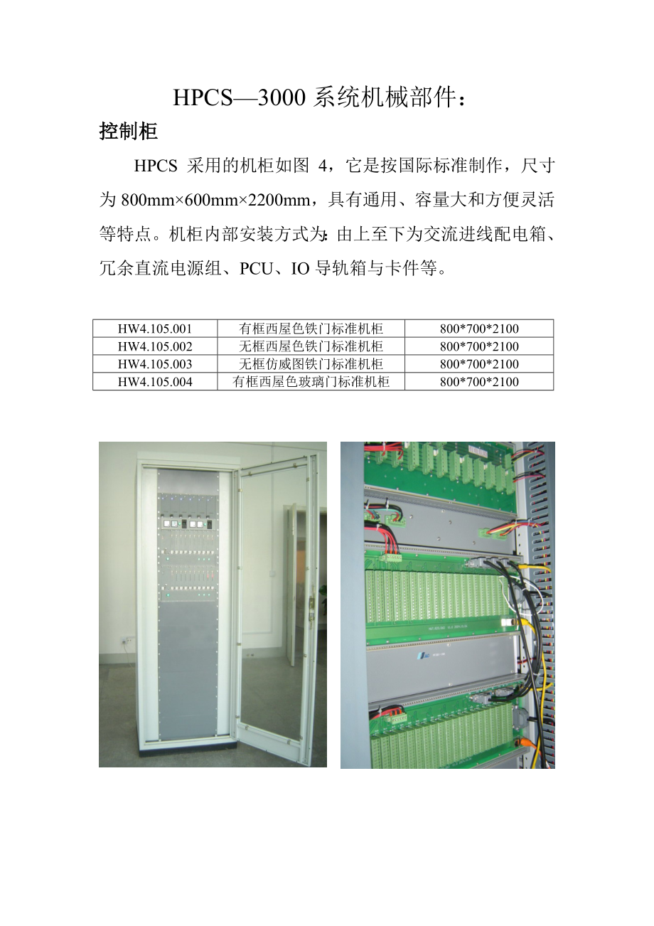 HPCS3000系统机械部件.docx_第1页