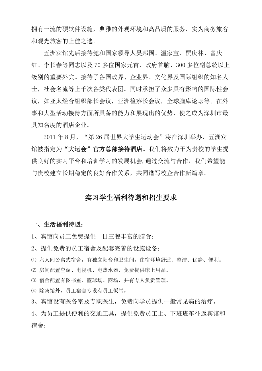 深圳市五洲宾馆实习学员招生要求.docx_第2页