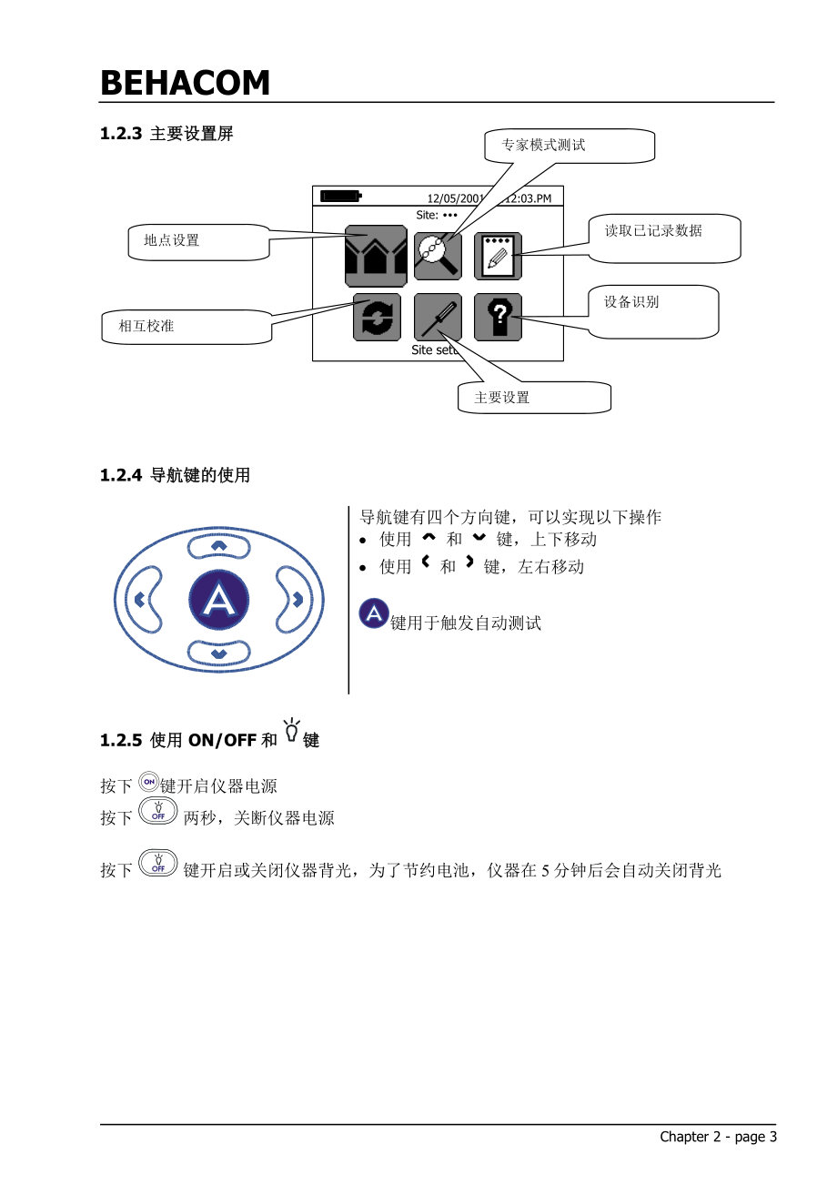 870070超六类线网络电缆综合测试仪.docx_第3页