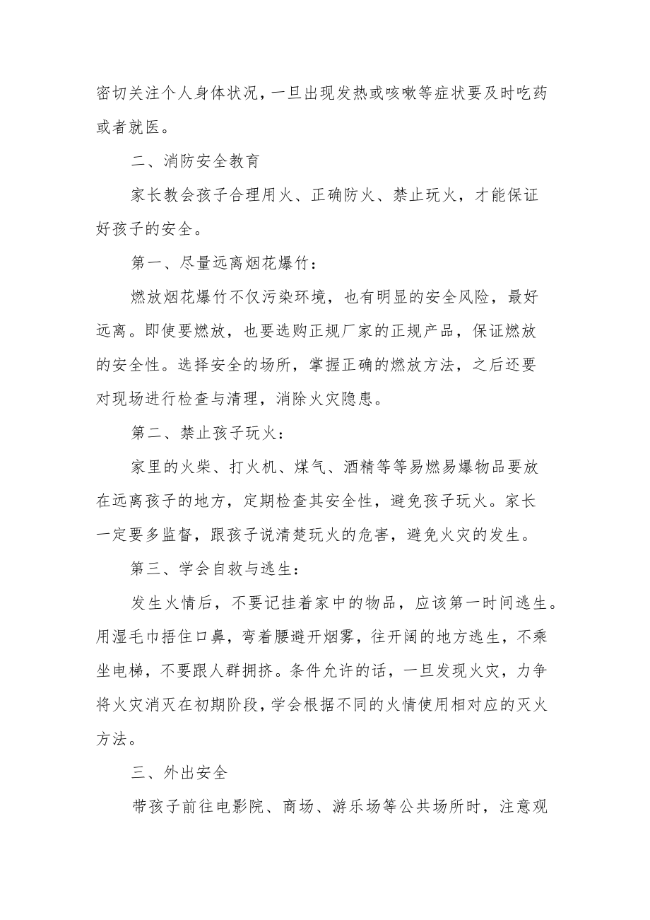 中学2023年元旦假期安全致学生家长的一封信.docx_第2页