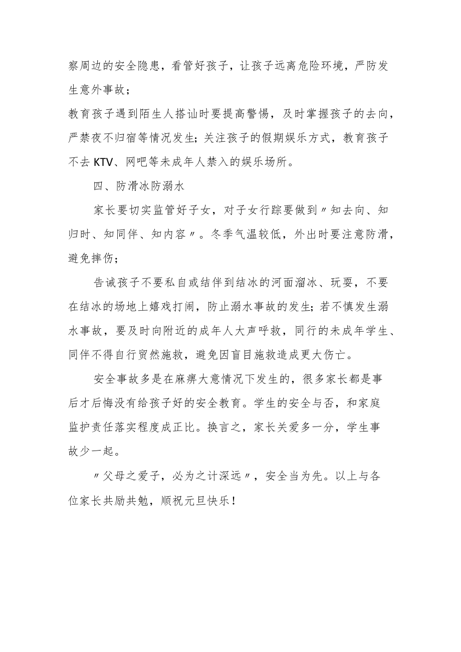 中学2023年元旦假期安全致学生家长的一封信.docx_第3页